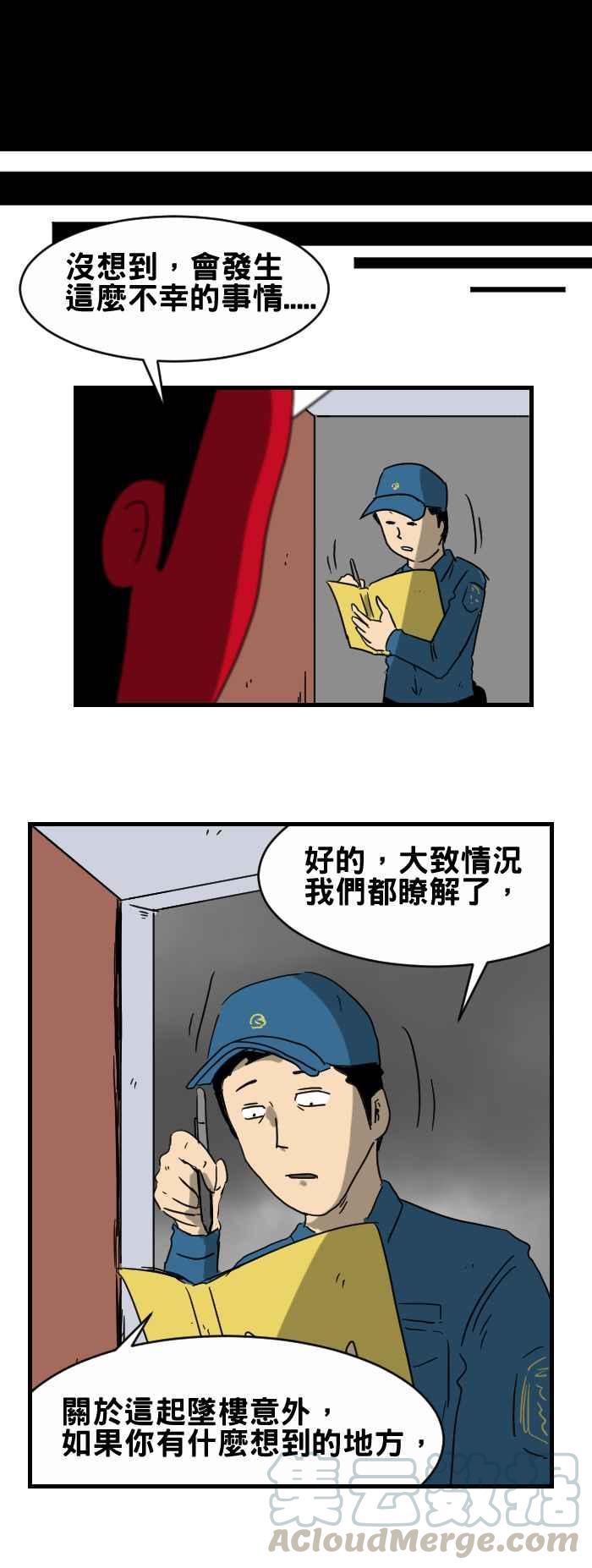 🍵百鬼夜行志・一夜怪谈之卷 [第280话] 容身之处 第5页