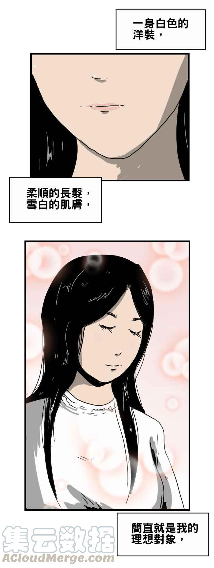 🍵百鬼夜行志・一夜怪谈之卷 [第282话] 初恋 第3页