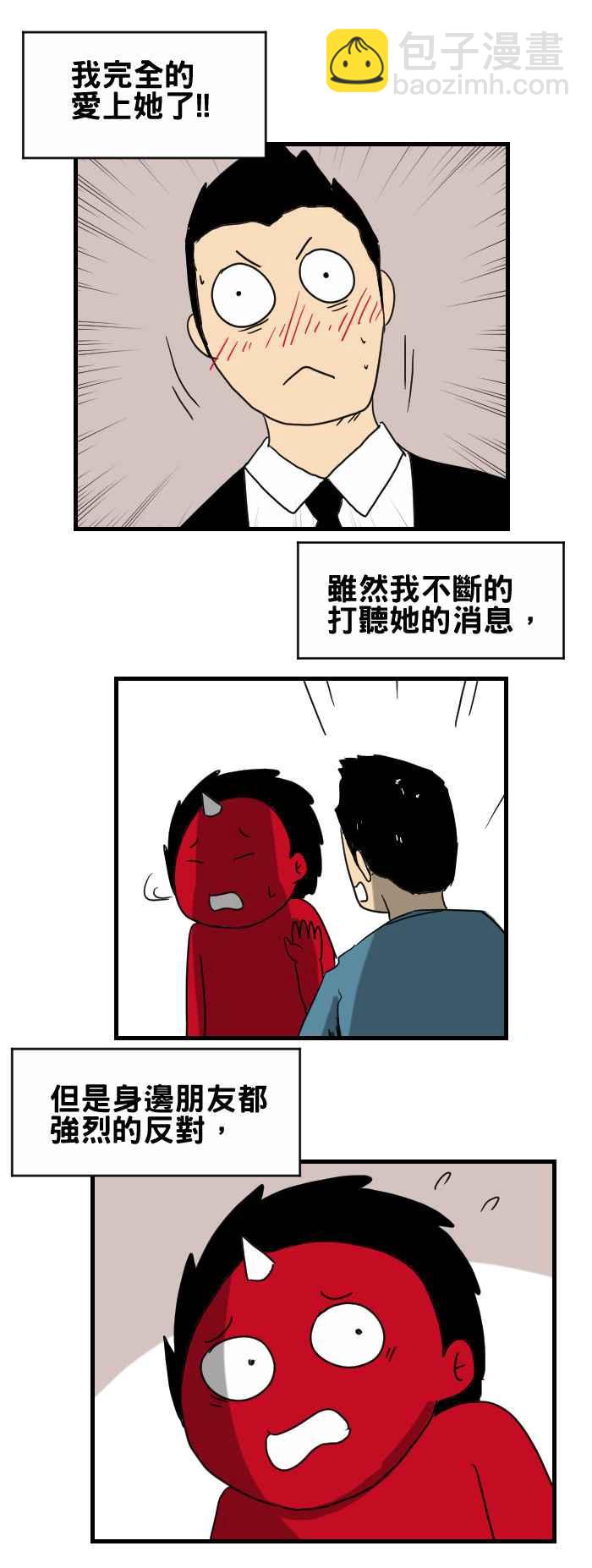 🍵百鬼夜行志・一夜怪谈之卷 [第282话] 初恋 第4页