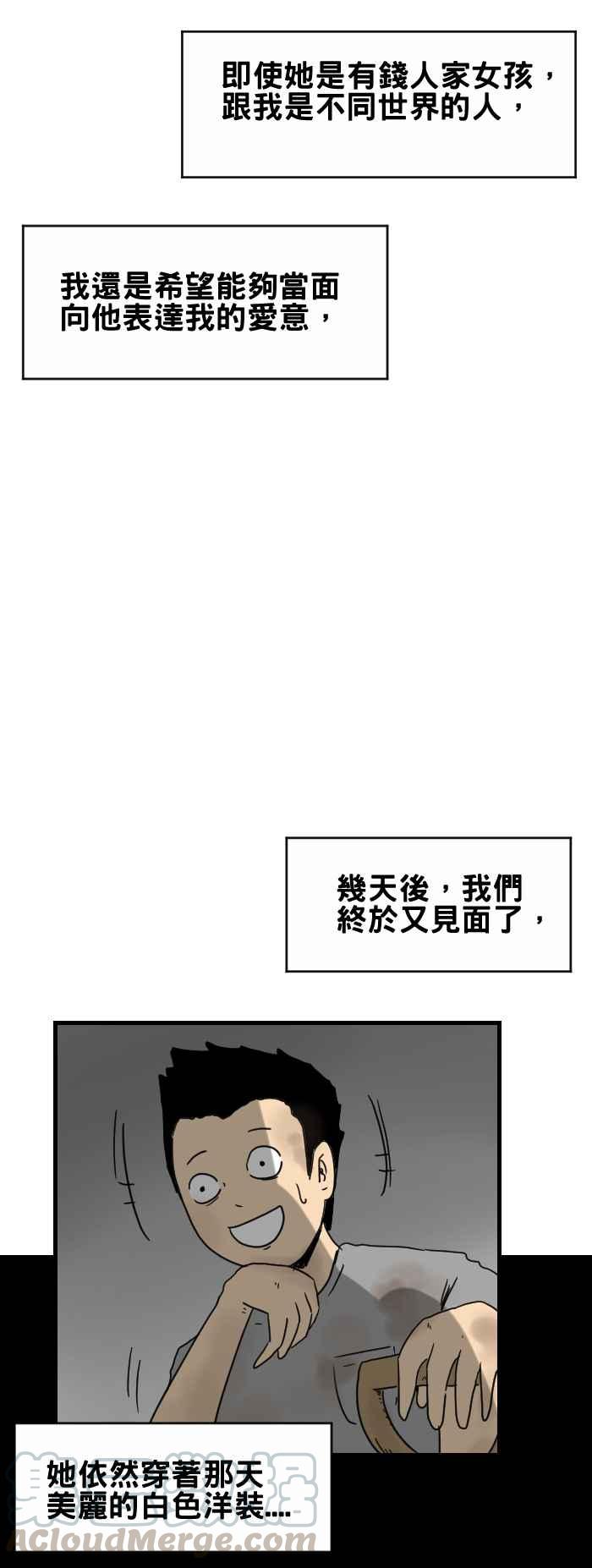 🍵百鬼夜行志・一夜怪谈之卷 [第282话] 初恋 第5页