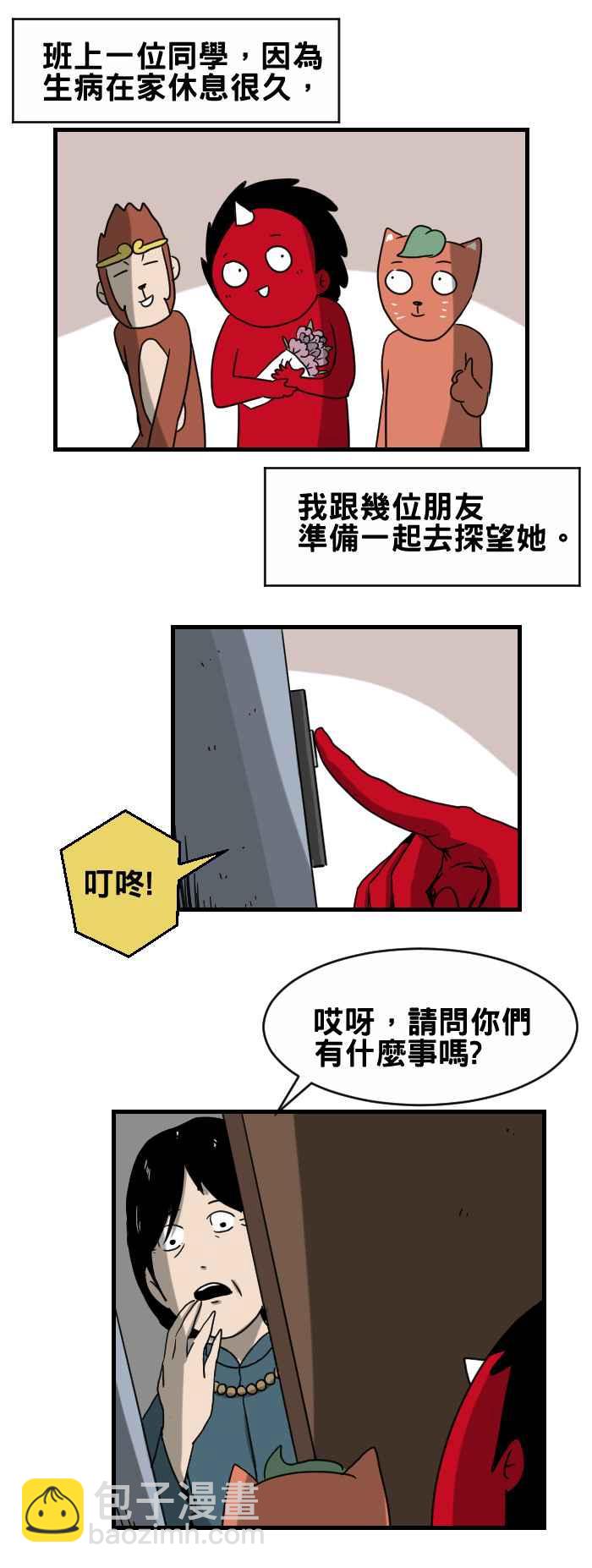 🍵百鬼夜行志・一夜怪谈之卷 [第284话] 邪灵入侵 第2页