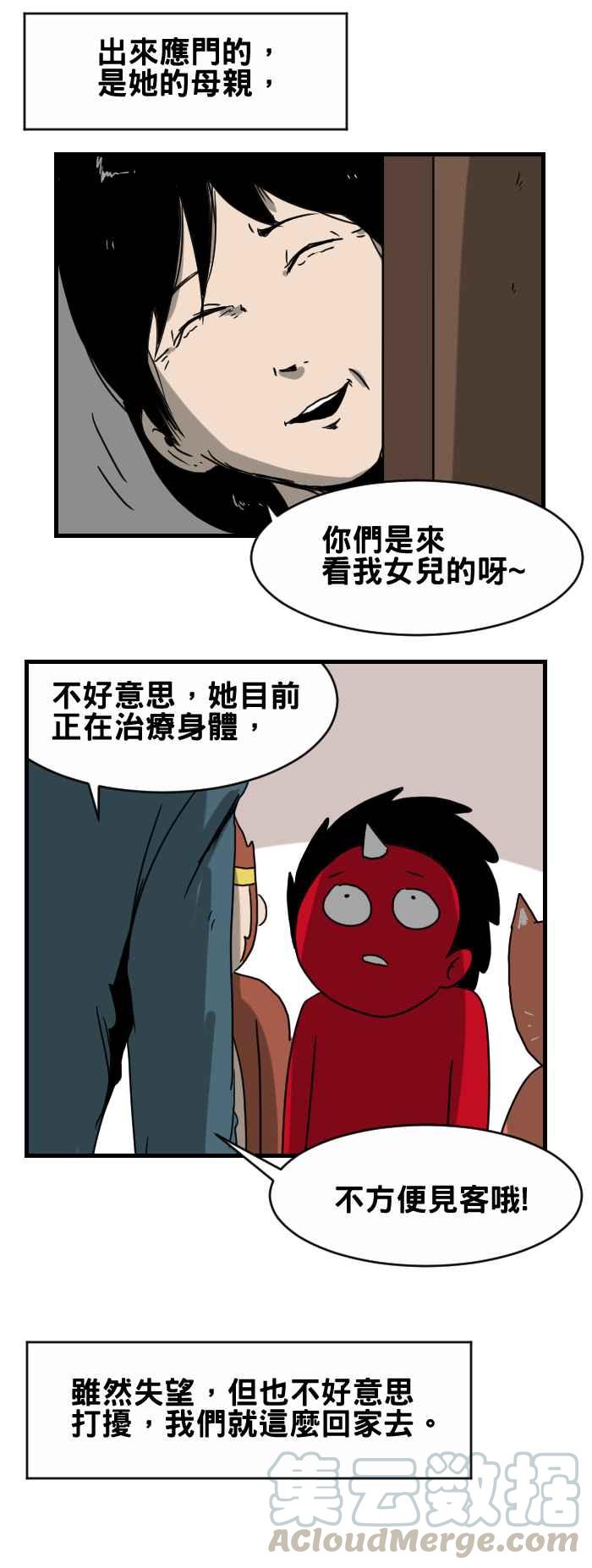 🍵百鬼夜行志・一夜怪谈之卷 [第284话] 邪灵入侵 第3页