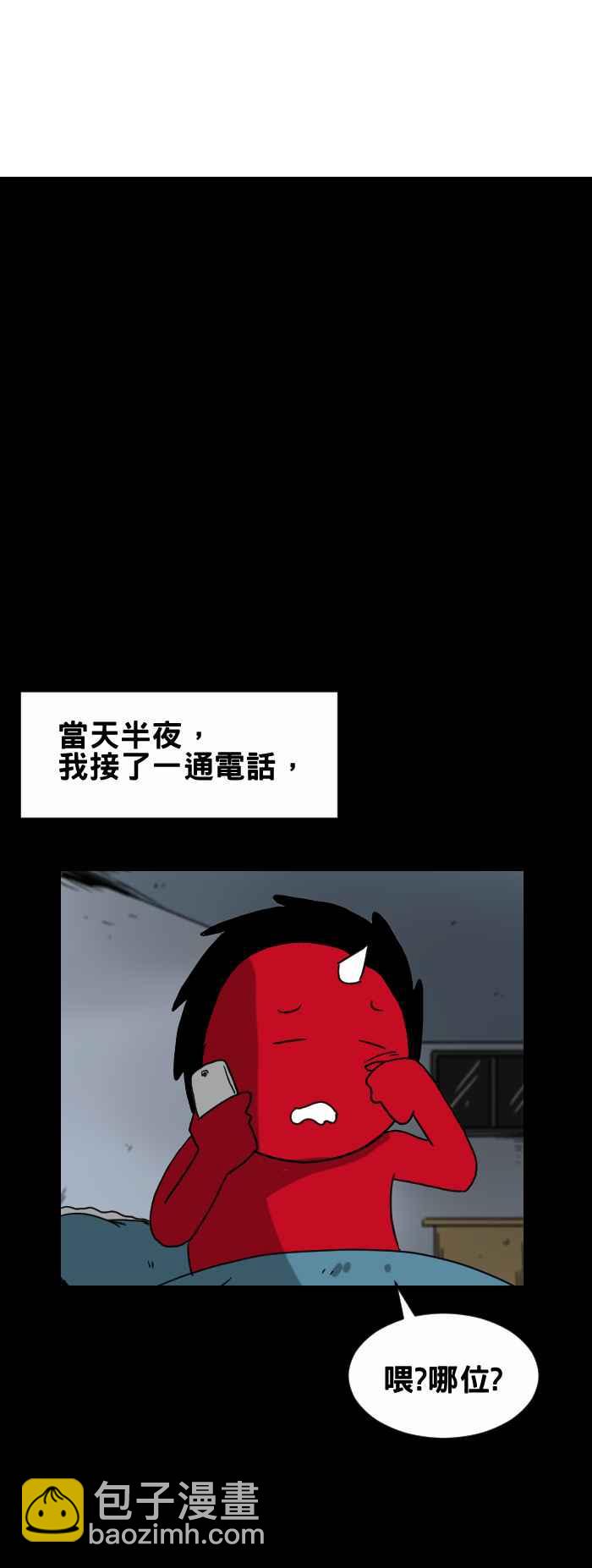 🍵百鬼夜行志・一夜怪谈之卷 [第284话] 邪灵入侵 第4页