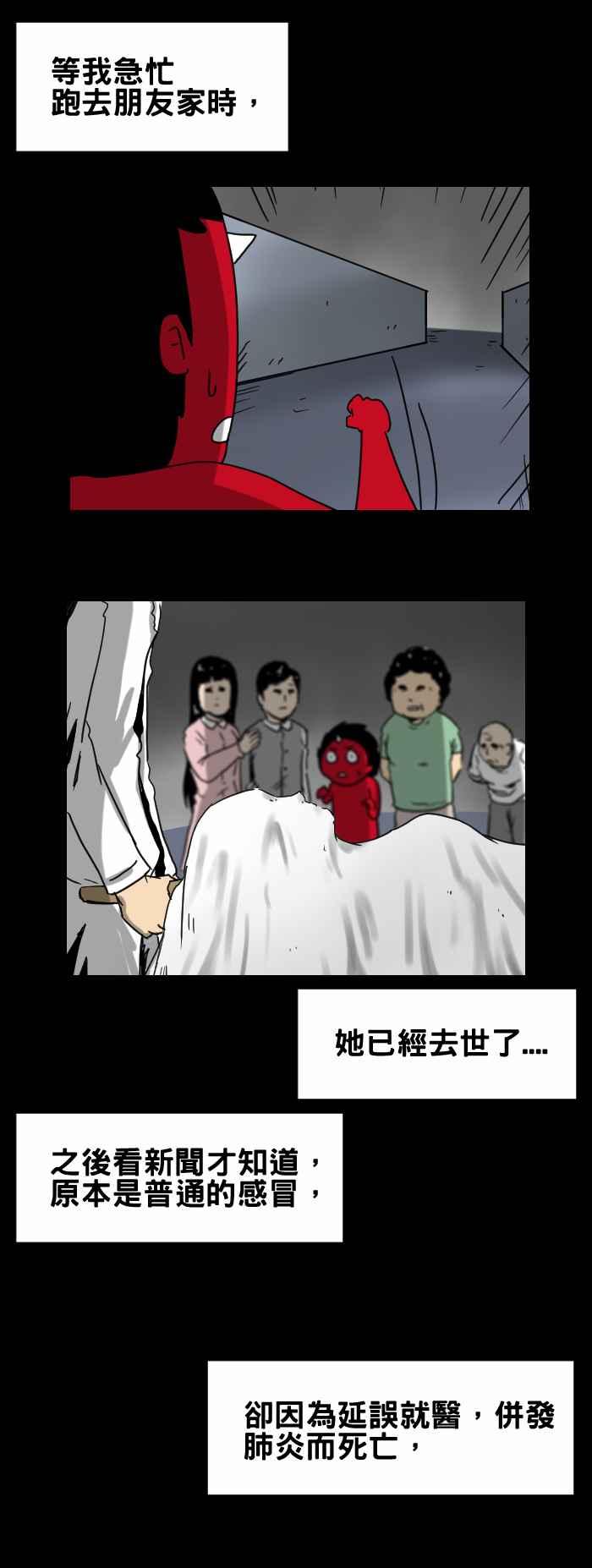 🍵百鬼夜行志・一夜怪谈之卷 [第284话] 邪灵入侵 第6页