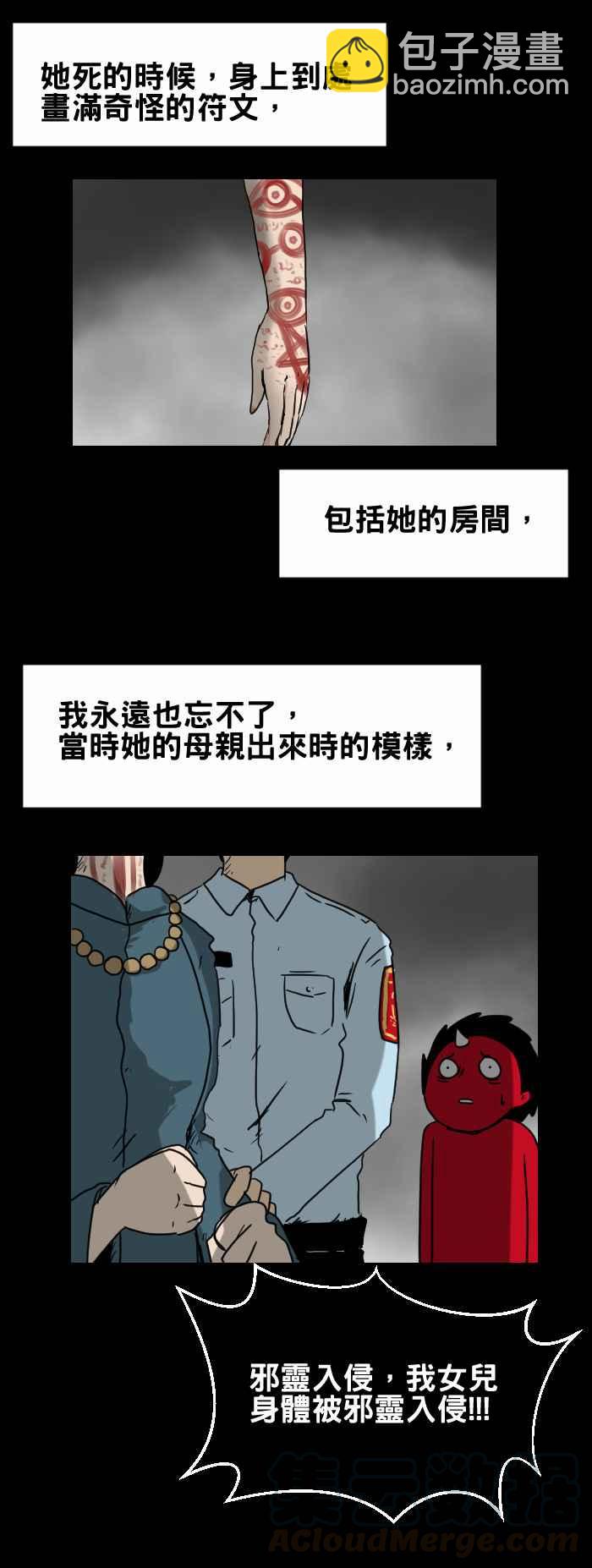 🍵百鬼夜行志・一夜怪谈之卷 [第284话] 邪灵入侵 第7页