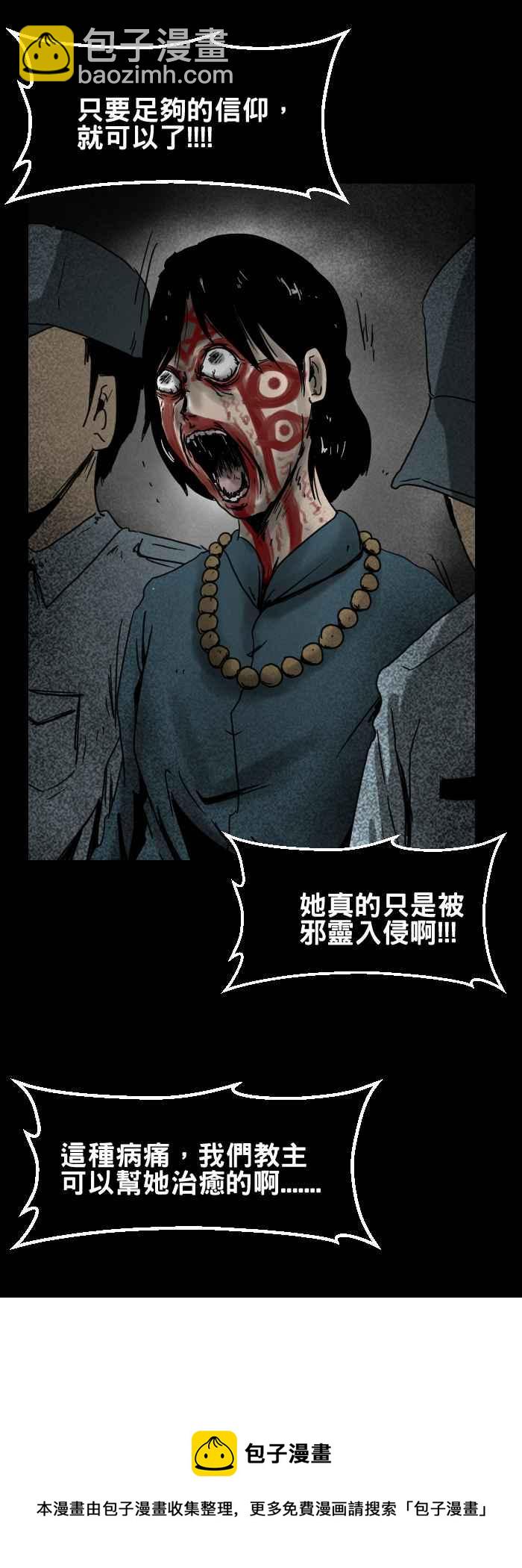 🍵百鬼夜行志・一夜怪谈之卷 [第284话] 邪灵入侵 第8页