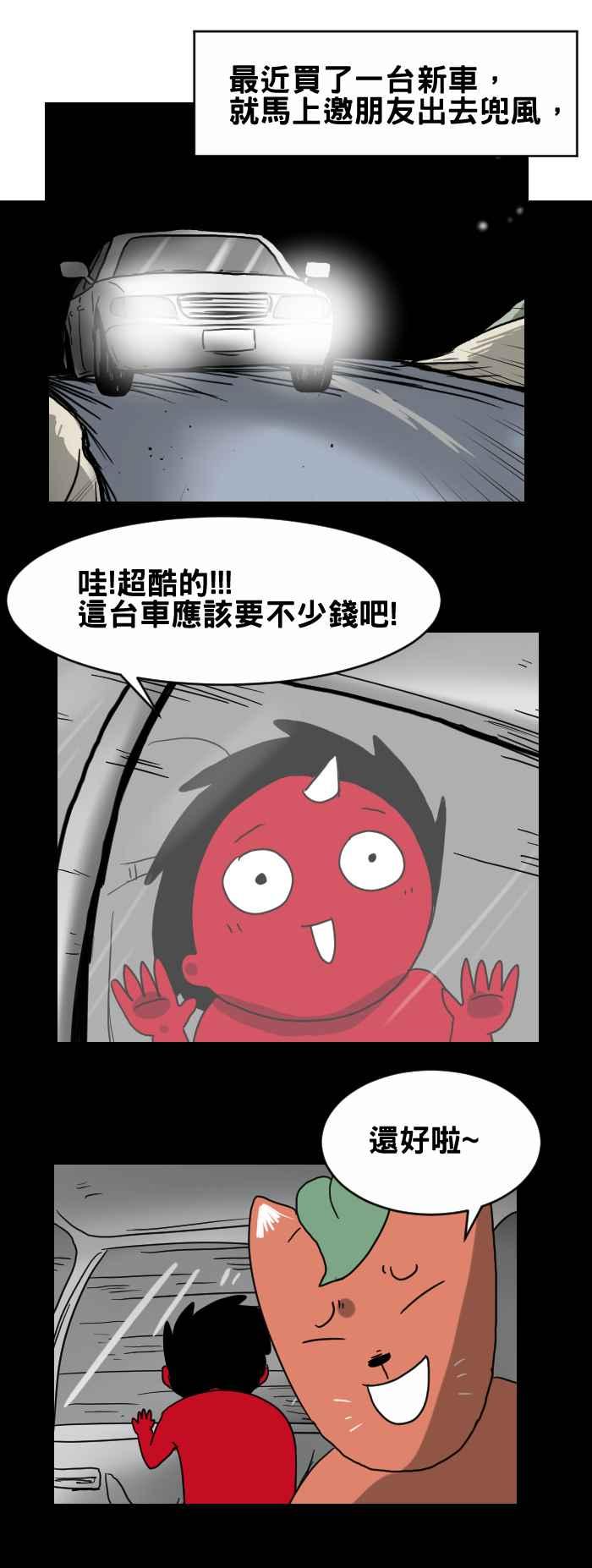 🍵百鬼夜行志・一夜怪谈之卷 [第288话] 开快一点 第2页