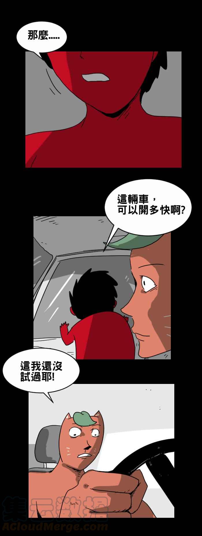 🍵百鬼夜行志・一夜怪谈之卷 [第288话] 开快一点 第3页