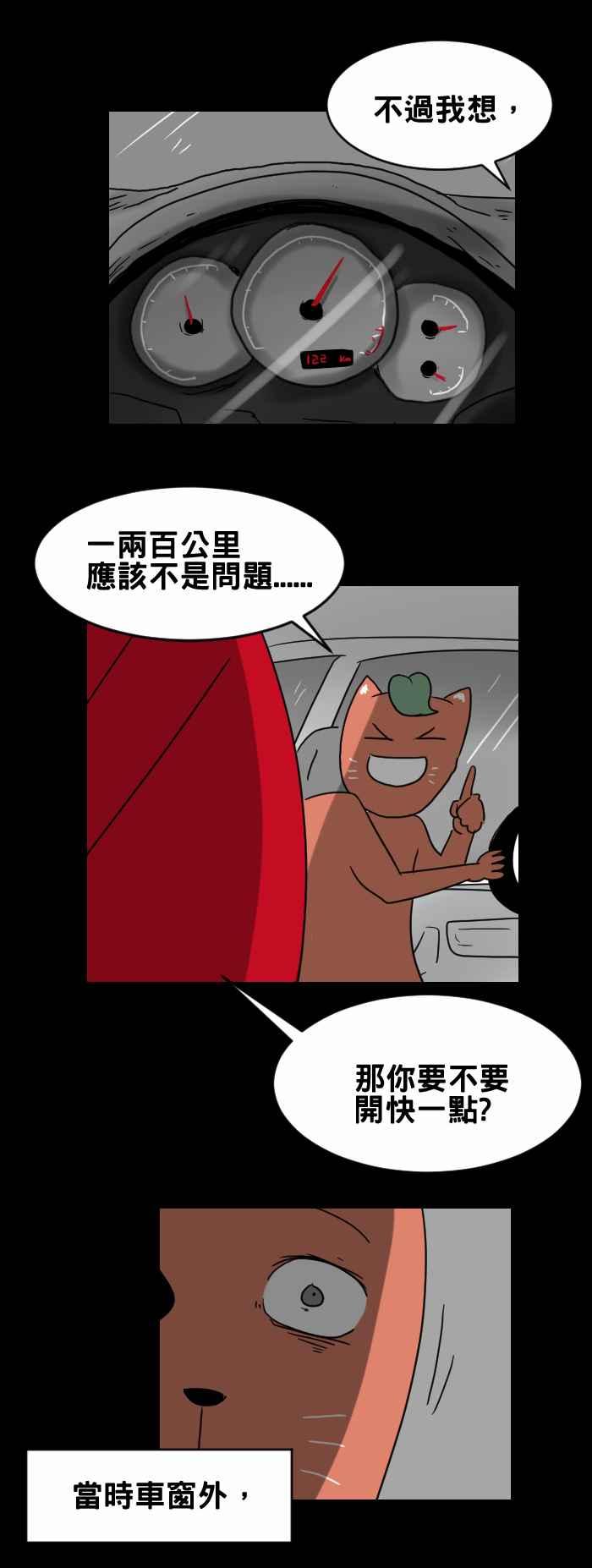🍵百鬼夜行志・一夜怪谈之卷 [第288话] 开快一点 第4页