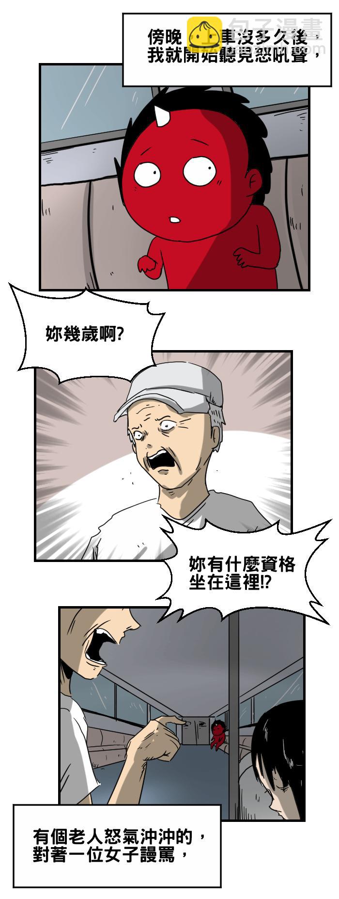 🍵百鬼夜行志・一夜怪谈之卷 [第290话] 博爱座 第2页