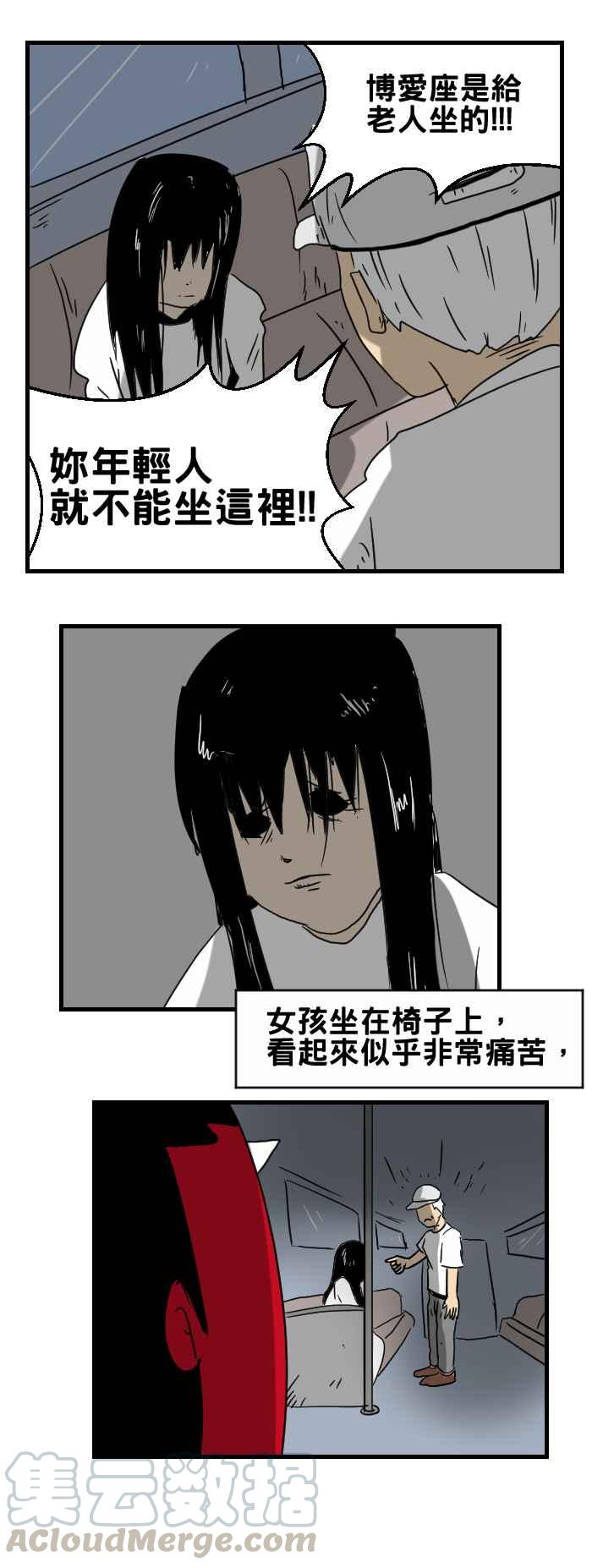 🍵百鬼夜行志・一夜怪谈之卷 [第290话] 博爱座 第3页