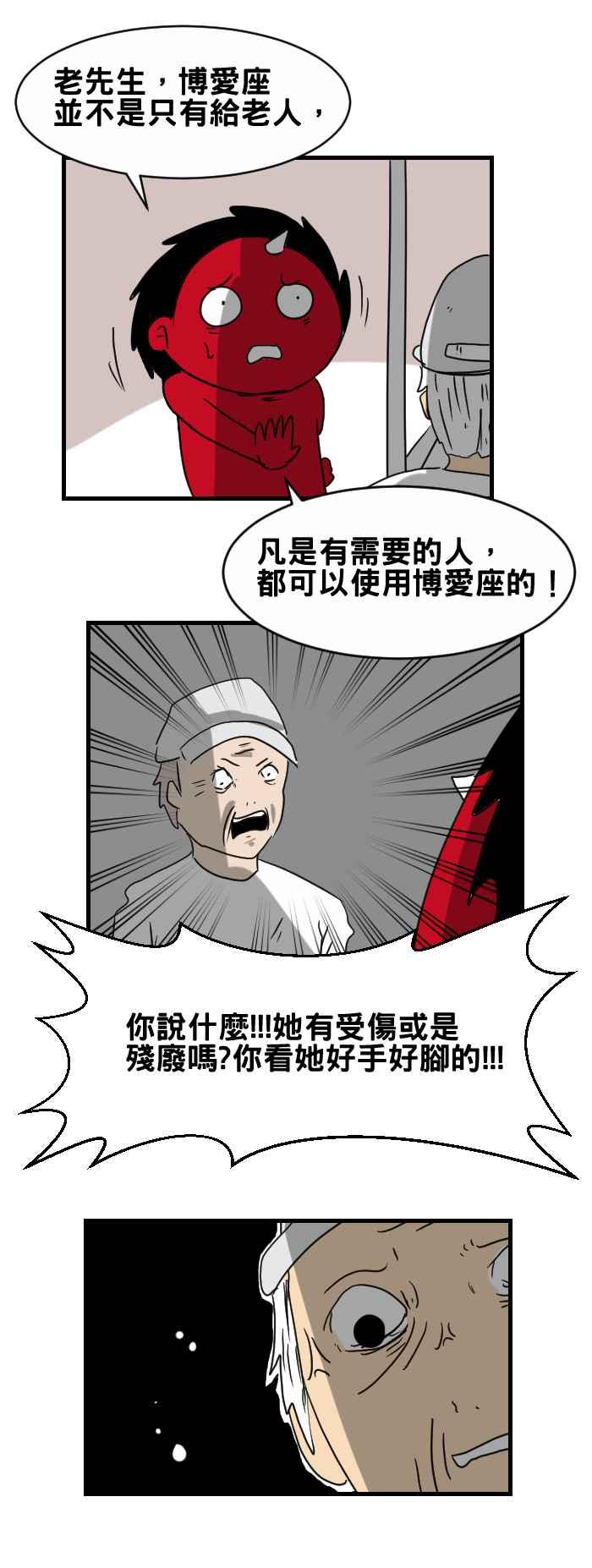 🍵百鬼夜行志・一夜怪谈之卷 [第290话] 博爱座 第4页