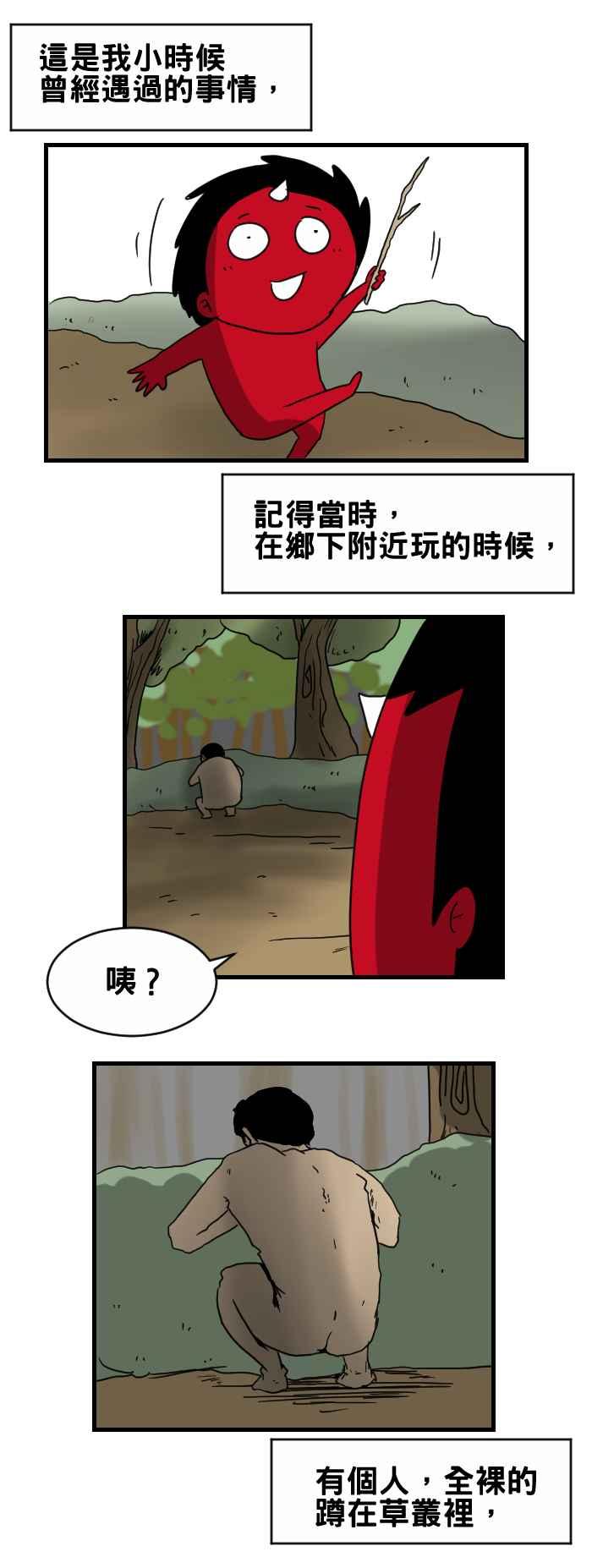 🍵百鬼夜行志・一夜怪谈之卷 [第292话] 美味的食物 第2页