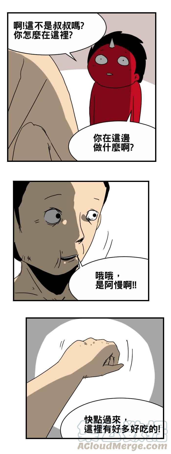 🍵百鬼夜行志・一夜怪谈之卷 [第292话] 美味的食物 第3页