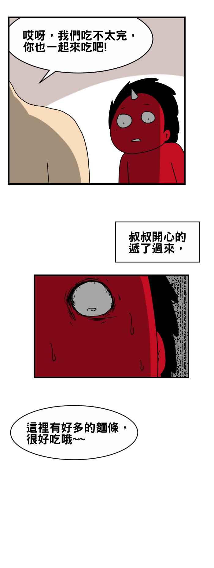 🍵百鬼夜行志・一夜怪谈之卷 [第292话] 美味的食物 第4页