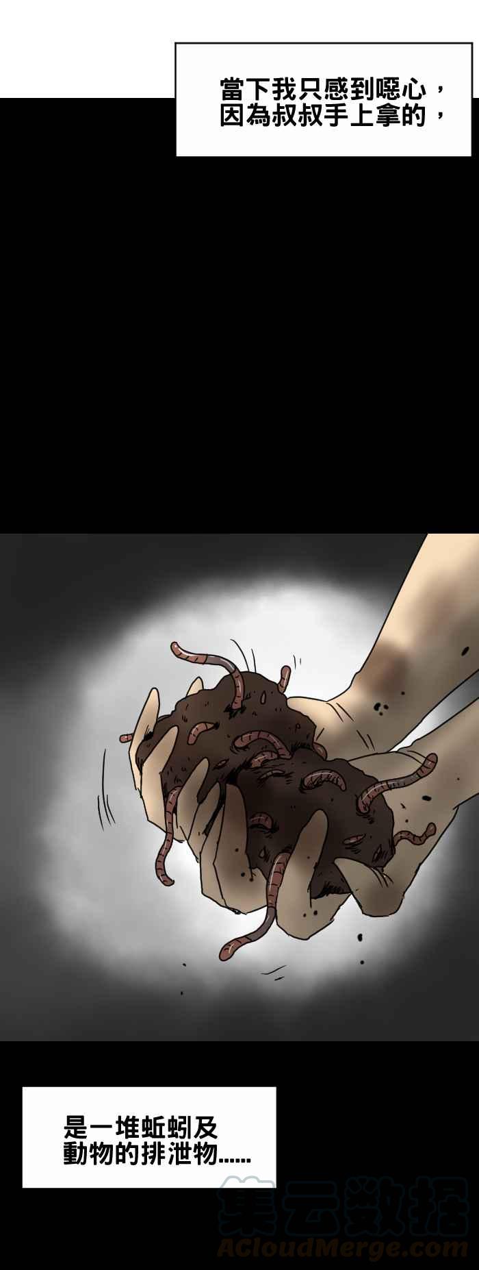 🍵百鬼夜行志・一夜怪谈之卷 [第292话] 美味的食物 第5页