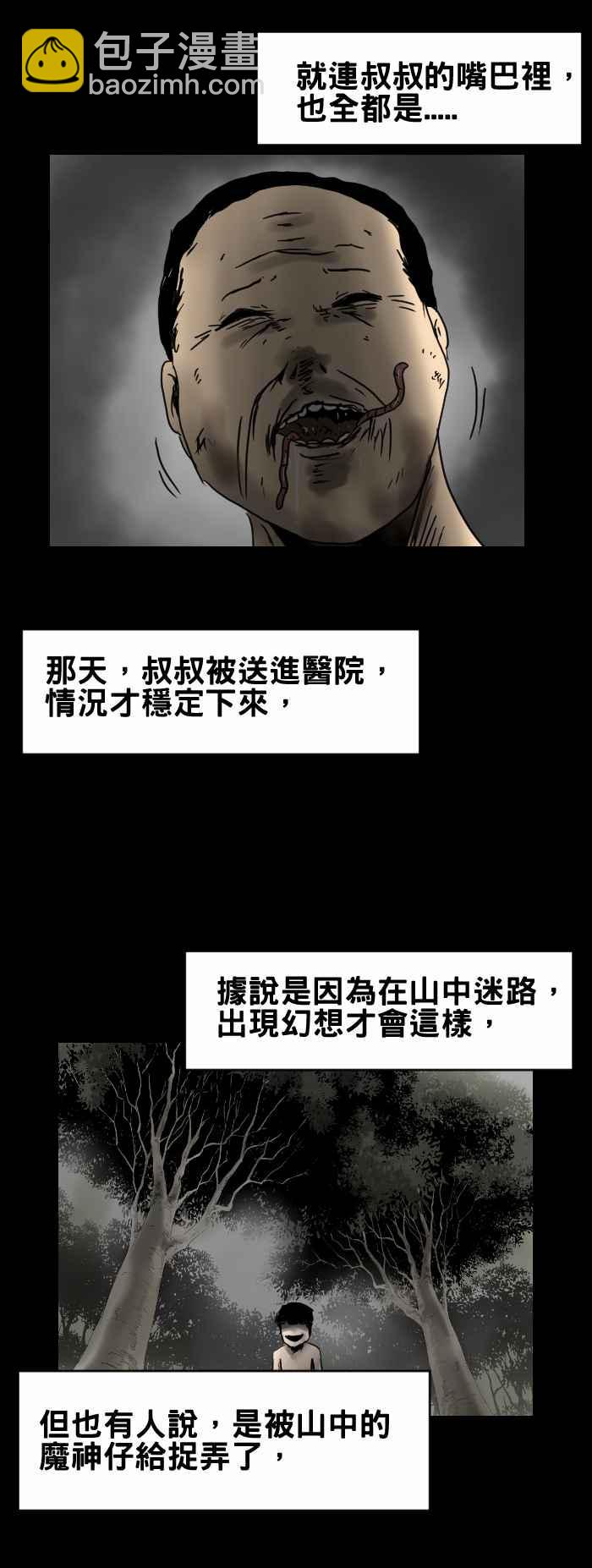 🍵百鬼夜行志・一夜怪谈之卷 [第292话] 美味的食物 第6页