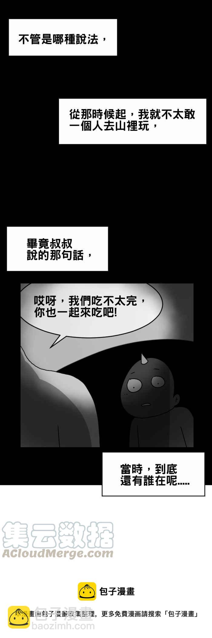 🍵百鬼夜行志・一夜怪谈之卷 [第292话] 美味的食物 第7页