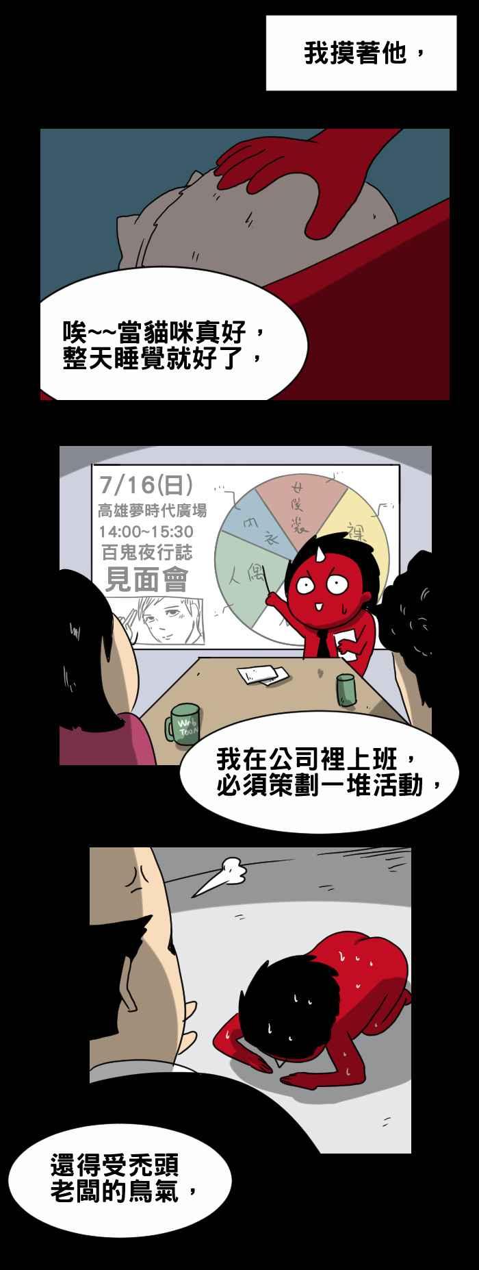 🍵百鬼夜行志・一夜怪谈之卷 [第294话] 床上的猫 第4页