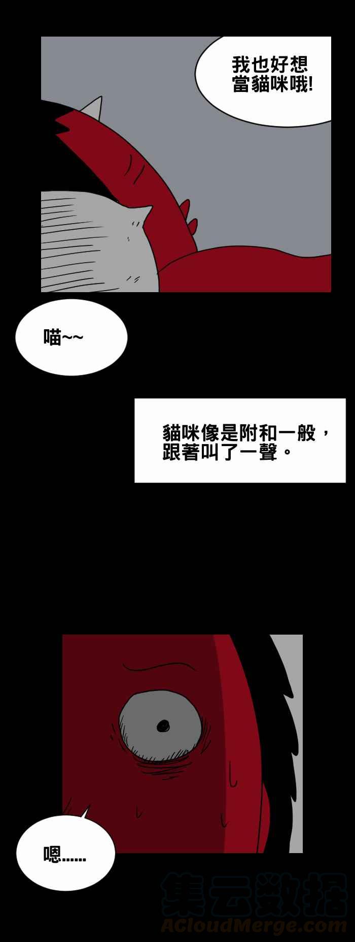🍵百鬼夜行志・一夜怪谈之卷 [第294话] 床上的猫 第5页