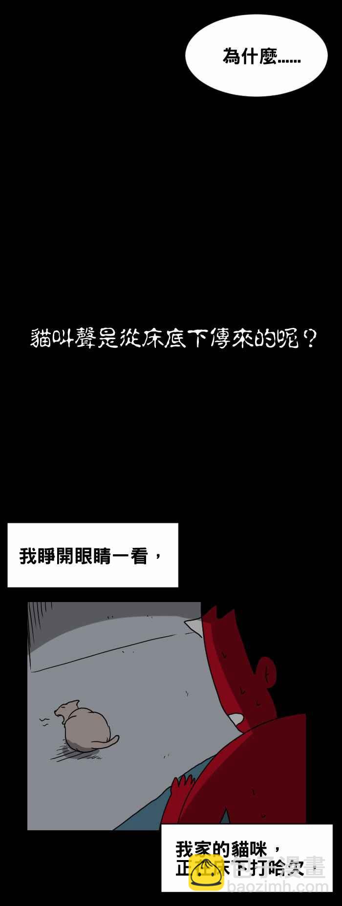 🍵百鬼夜行志・一夜怪谈之卷 [第294话] 床上的猫 第6页