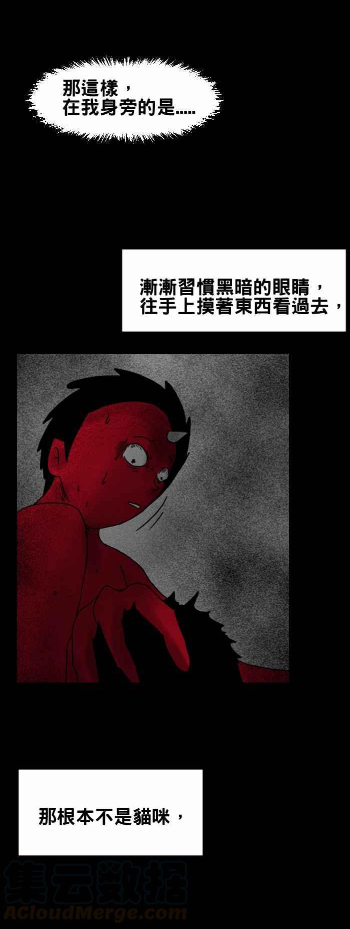 🍵百鬼夜行志・一夜怪谈之卷 [第294话] 床上的猫 第7页
