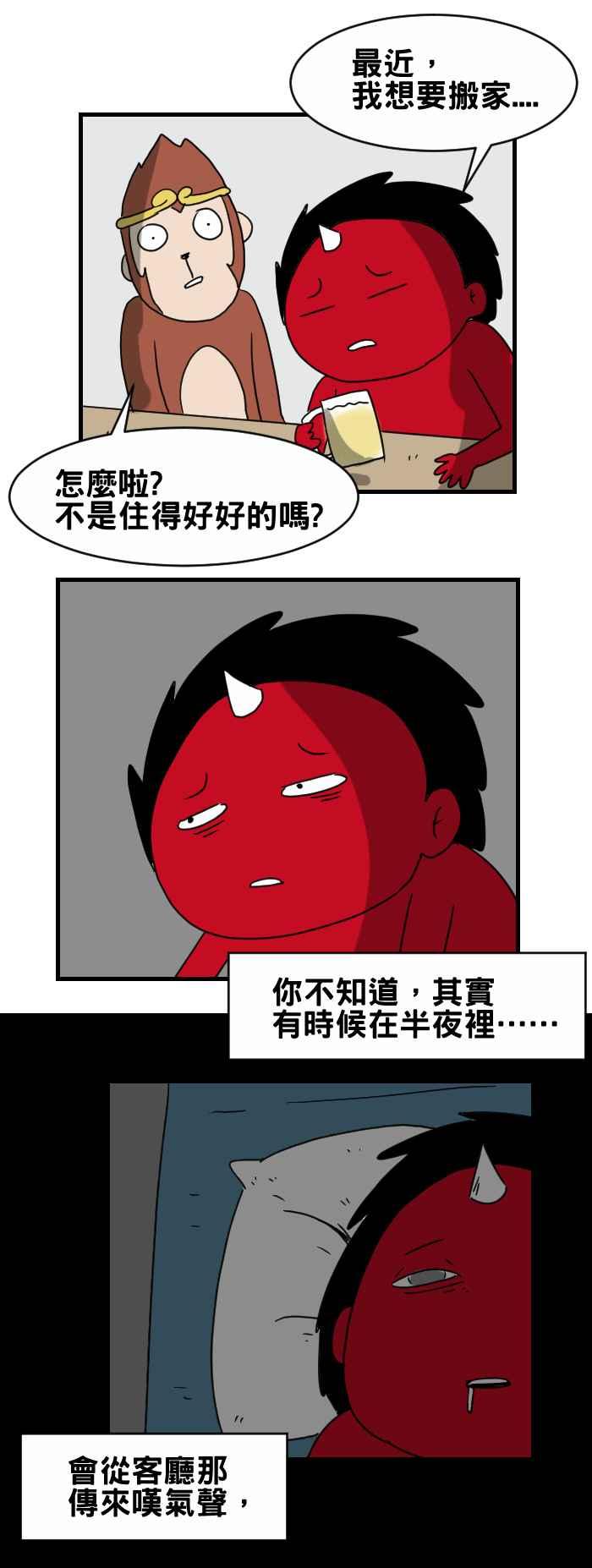 🍵百鬼夜行志・一夜怪谈之卷 [第296话] 搬家原因 第2页