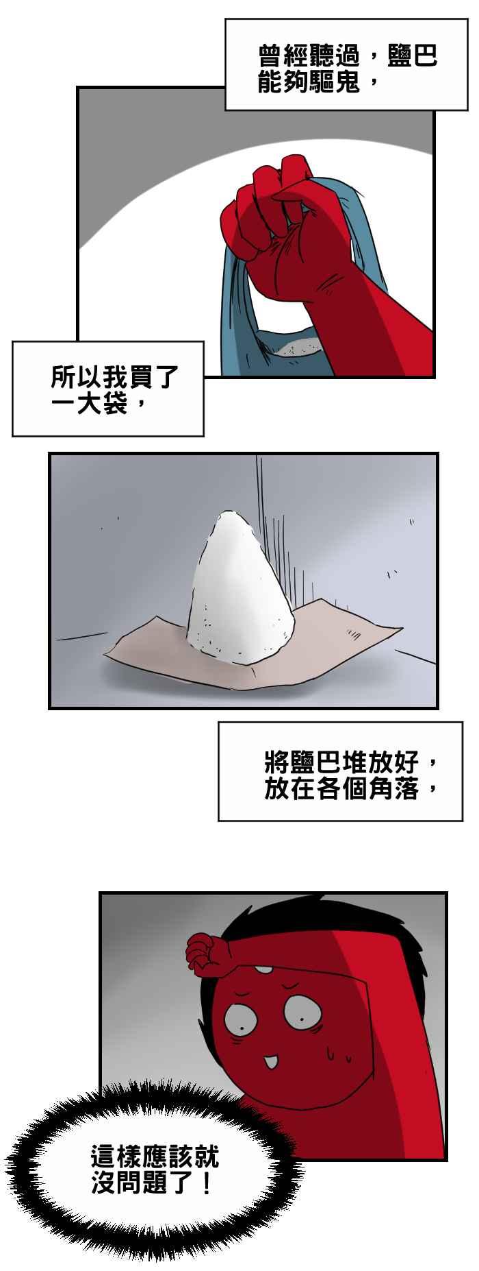 🍵百鬼夜行志・一夜怪谈之卷 [第298话] 驱鬼 第4页