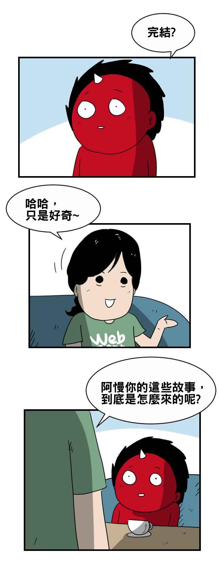🍵百鬼夜行志・一夜怪谈之卷 [第300话] 完结 第2页