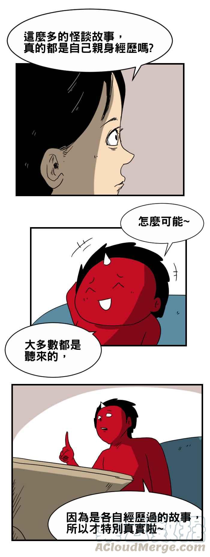 🍵百鬼夜行志・一夜怪谈之卷 [第300话] 完结 第3页