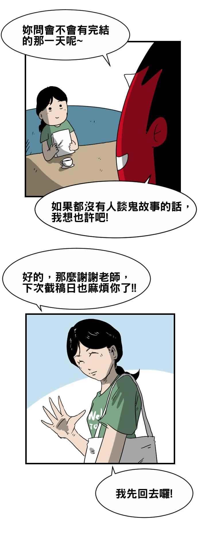 🍵百鬼夜行志・一夜怪谈之卷 [第300话] 完结 第4页