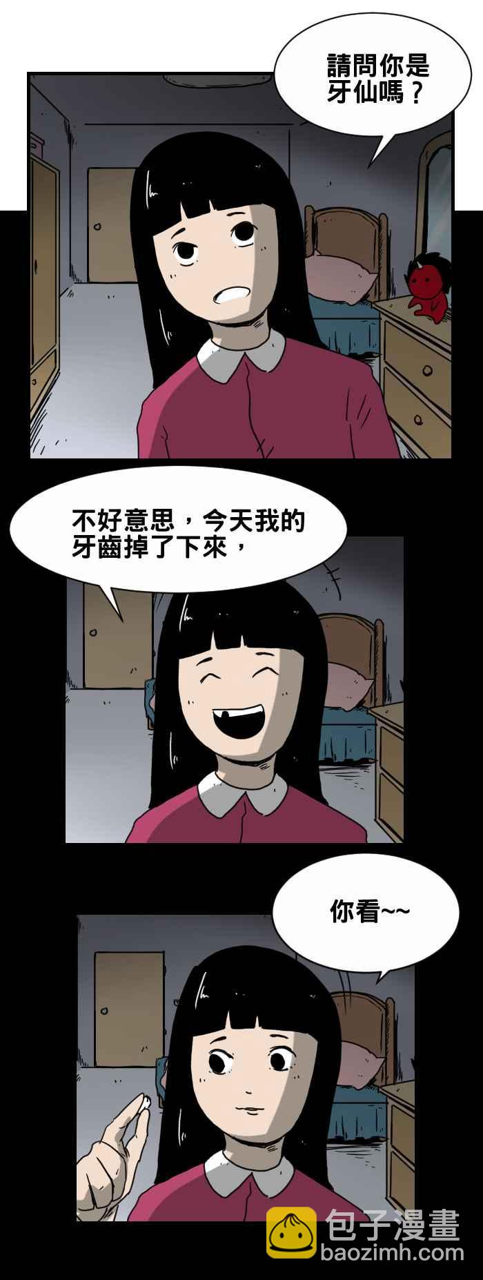 🍵百鬼夜行志・一夜怪谈之卷 [第302话] 牙仙 第2页
