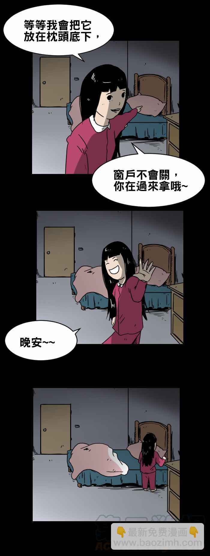 🍵百鬼夜行志・一夜怪谈之卷 [第302话] 牙仙 第3页