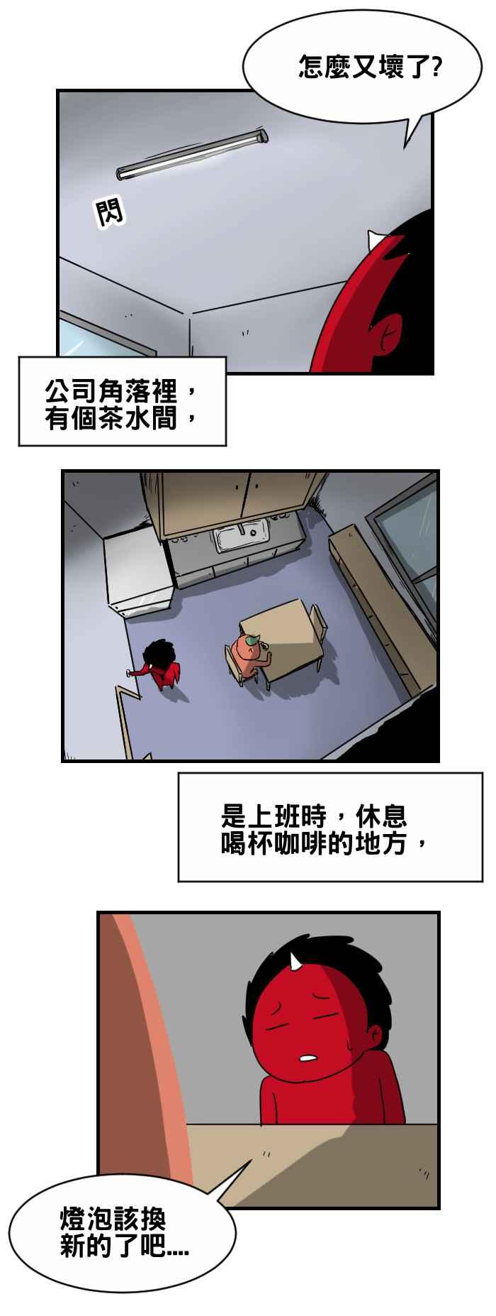 🍵百鬼夜行志・一夜怪谈之卷 [第304话] 茶水间 第2页