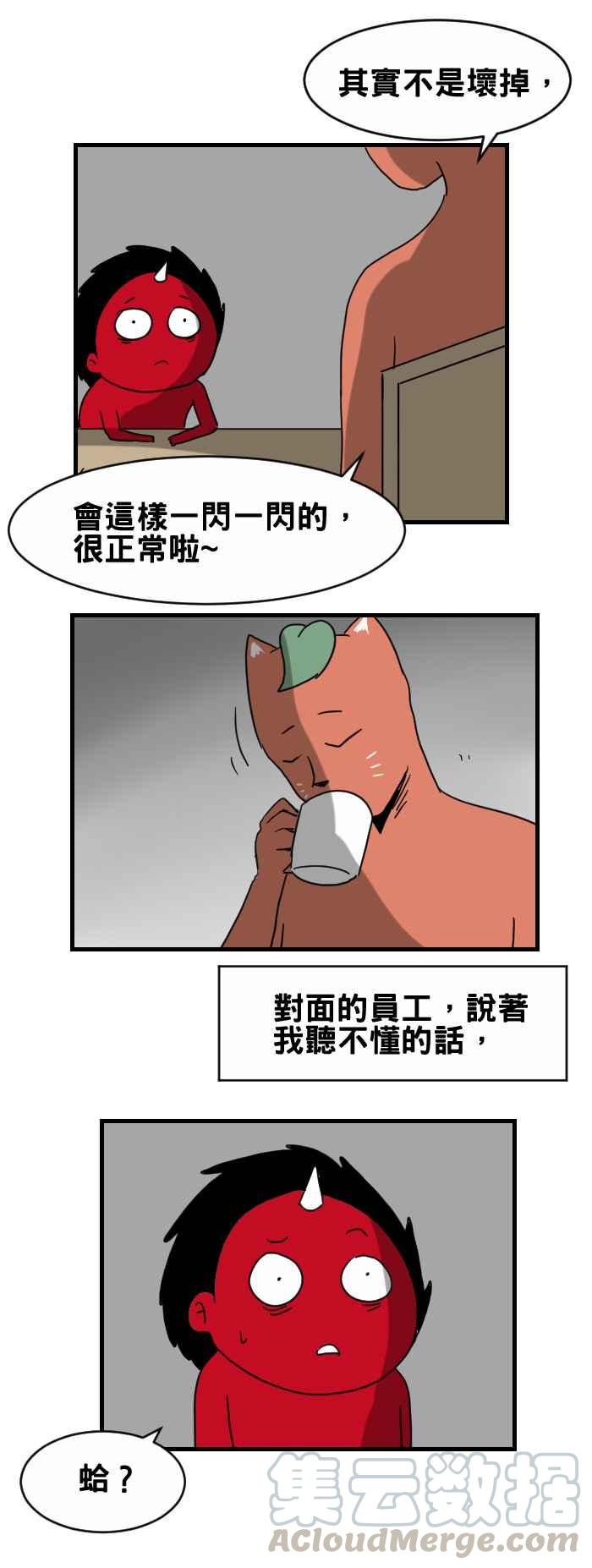 🍵百鬼夜行志・一夜怪谈之卷 [第304话] 茶水间 第3页