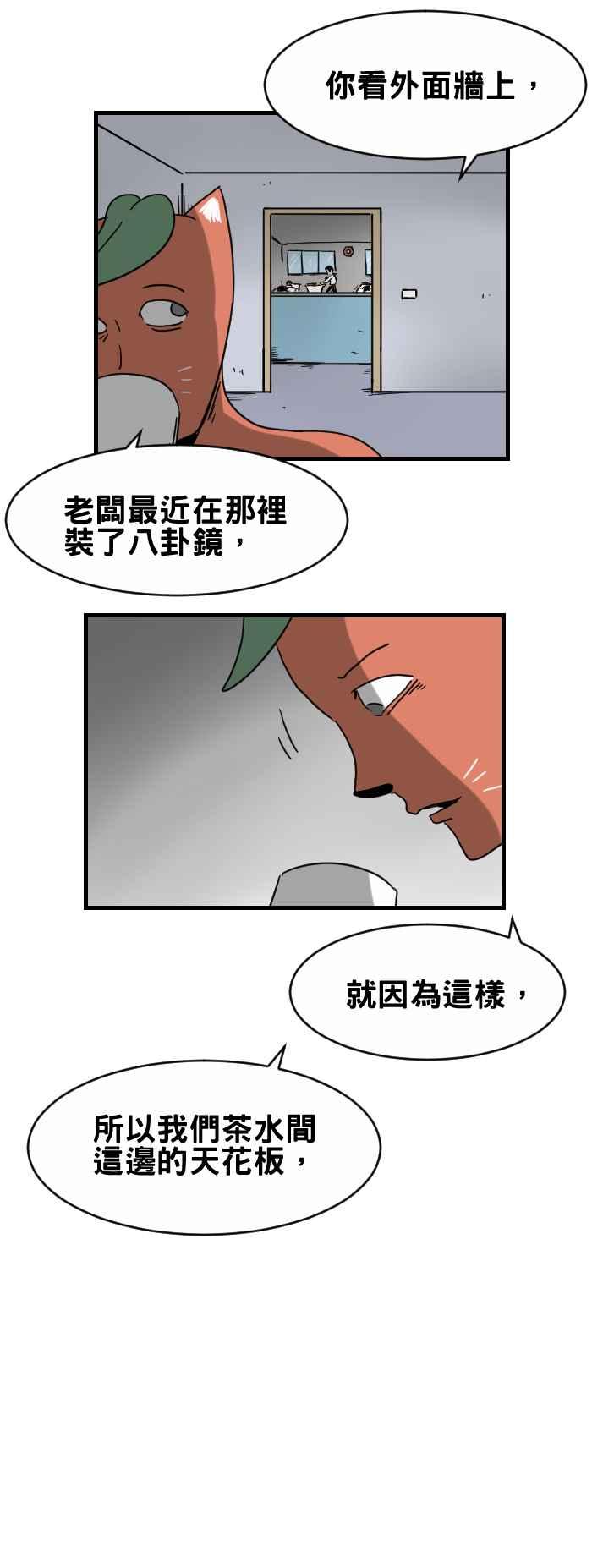 🍵百鬼夜行志・一夜怪谈之卷 [第304话] 茶水间 第4页