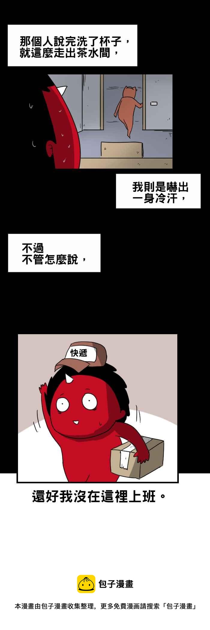 🍵百鬼夜行志・一夜怪谈之卷 [第304话] 茶水间 第6页