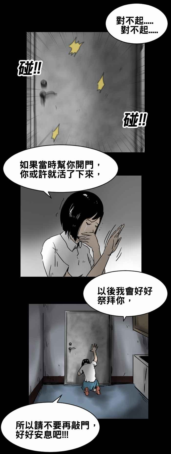 🍵百鬼夜行志・一夜怪谈之卷 [第306话] 后门 第10页