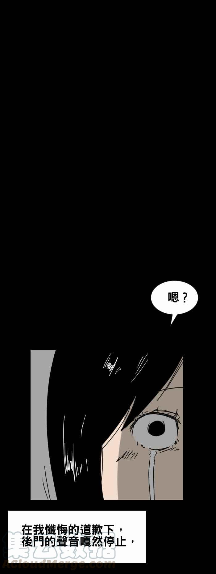 🍵百鬼夜行志・一夜怪谈之卷 [第306话] 后门 第11页