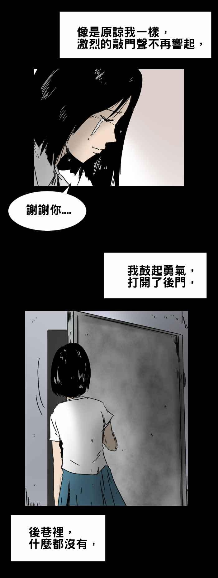 🍵百鬼夜行志・一夜怪谈之卷 [第306话] 后门 第12页