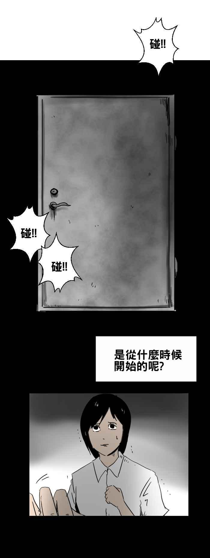 🍵百鬼夜行志・一夜怪谈之卷 [第306话] 后门 第2页