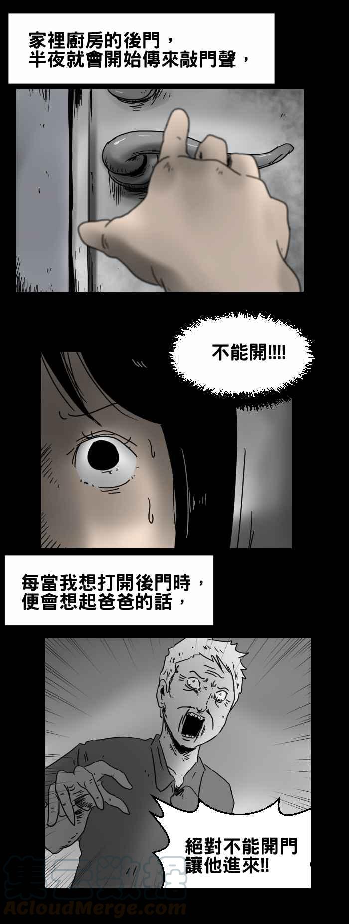 🍵百鬼夜行志・一夜怪谈之卷 [第306话] 后门 第3页
