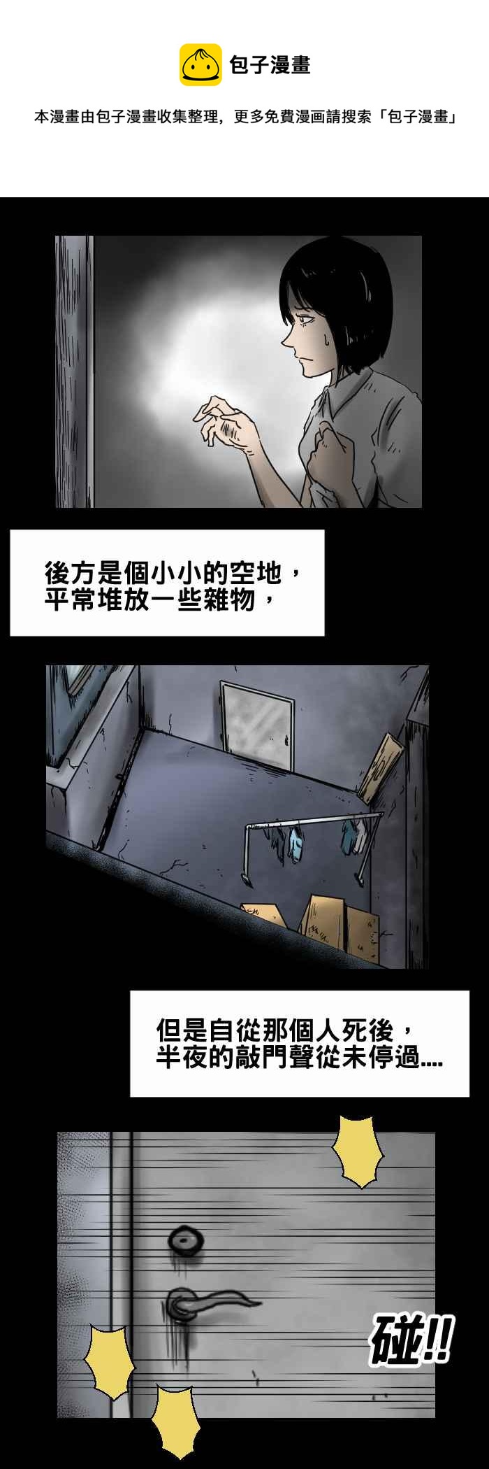 🍵百鬼夜行志・一夜怪谈之卷 [第306话] 后门 第4页