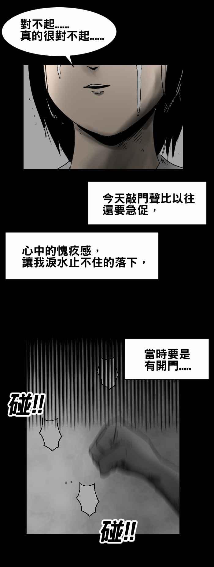 🍵百鬼夜行志・一夜怪谈之卷 [第306话] 后门 第6页