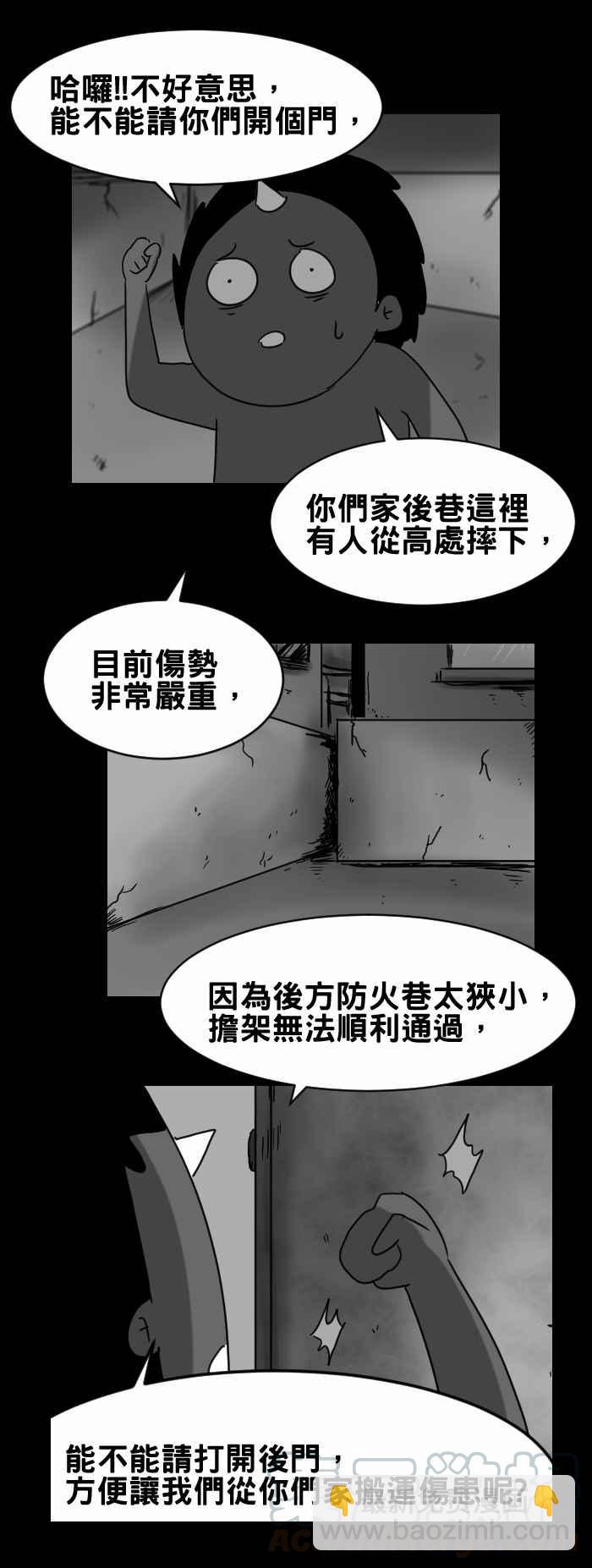 🍵百鬼夜行志・一夜怪谈之卷 [第306话] 后门 第7页