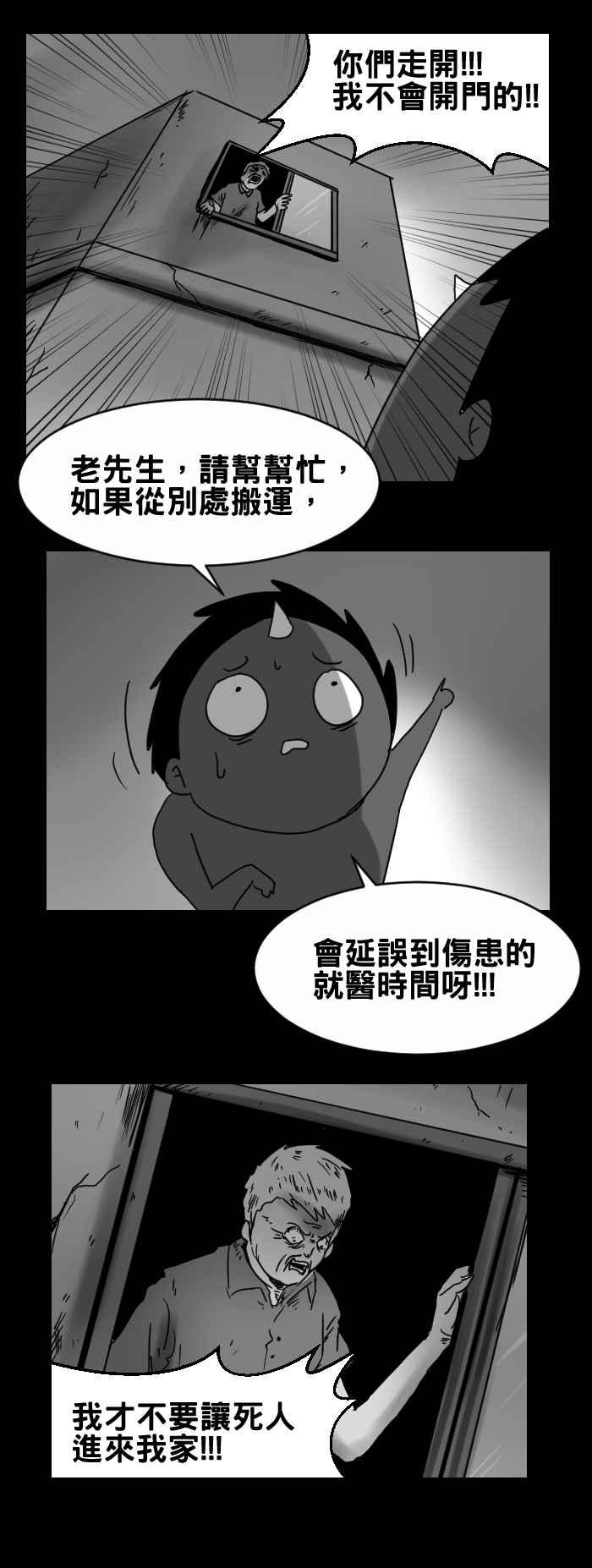 🍵百鬼夜行志・一夜怪谈之卷 [第306话] 后门 第8页