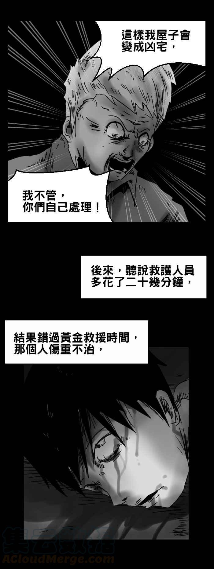 🍵百鬼夜行志・一夜怪谈之卷 [第306话] 后门 第9页