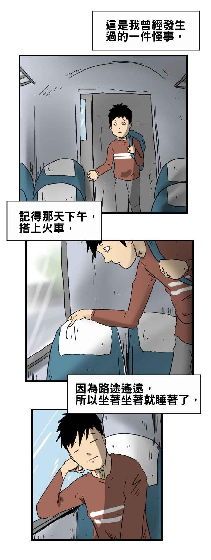 🍵百鬼夜行志・一夜怪谈之卷 [第308话] 火车上的人 第2页