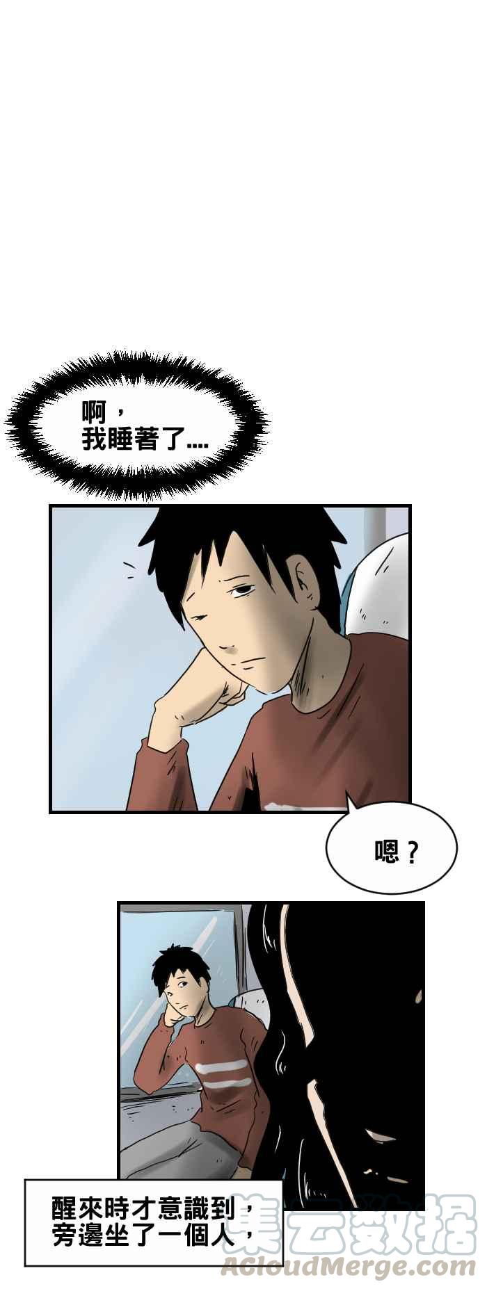 🍵百鬼夜行志・一夜怪谈之卷 [第308话] 火车上的人 第3页