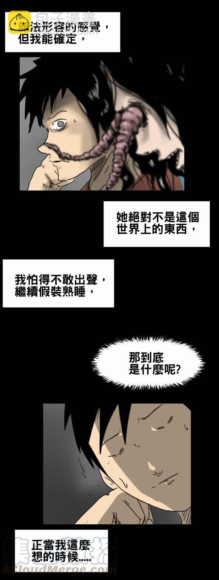 🍵百鬼夜行志・一夜怪谈之卷 [第308话] 火车上的人 第5页